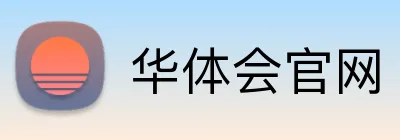 华体会官网 Logo
